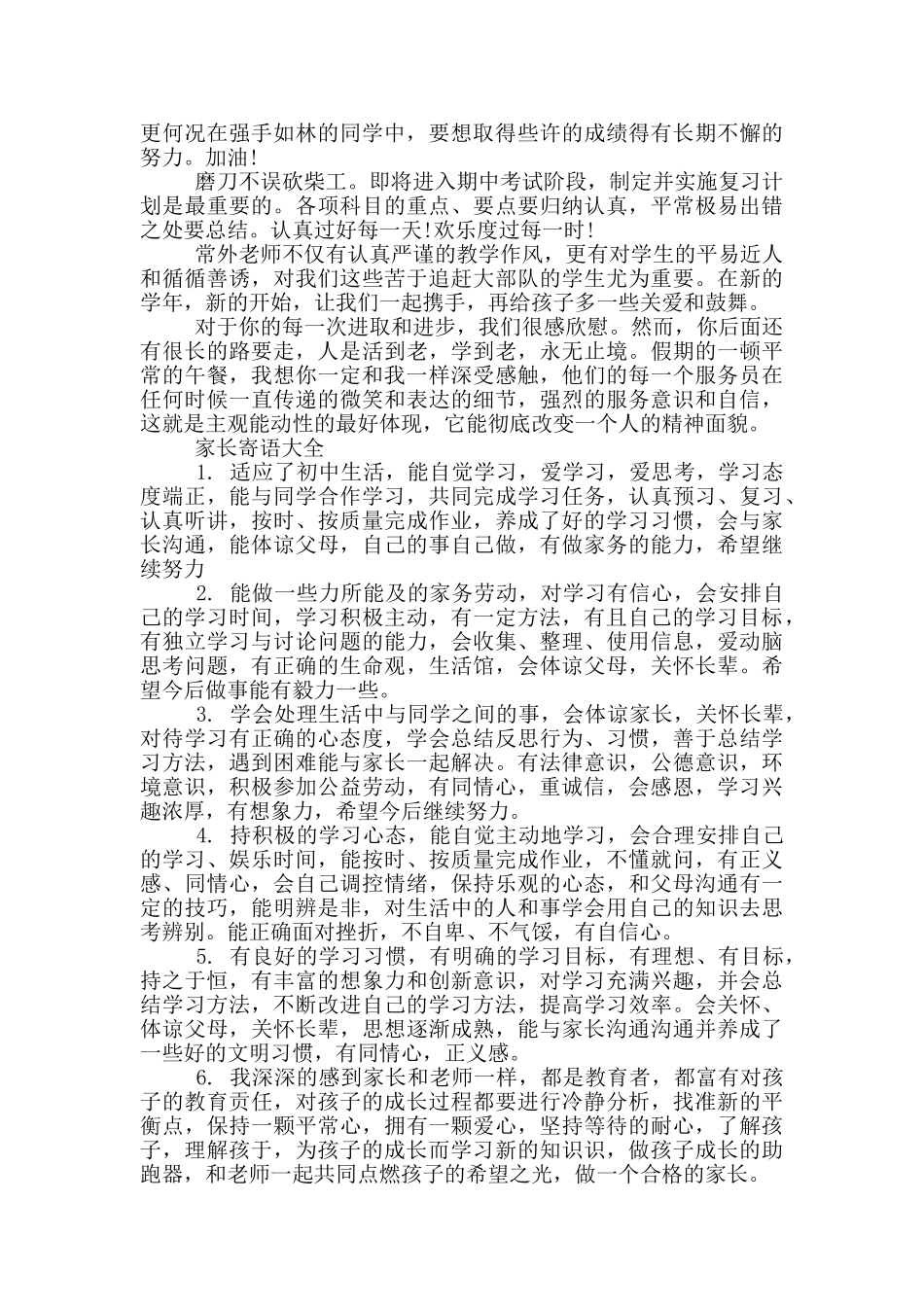 家长寄语大全_第2页