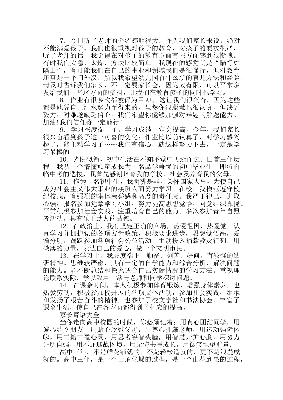 家长寄语大全_第3页