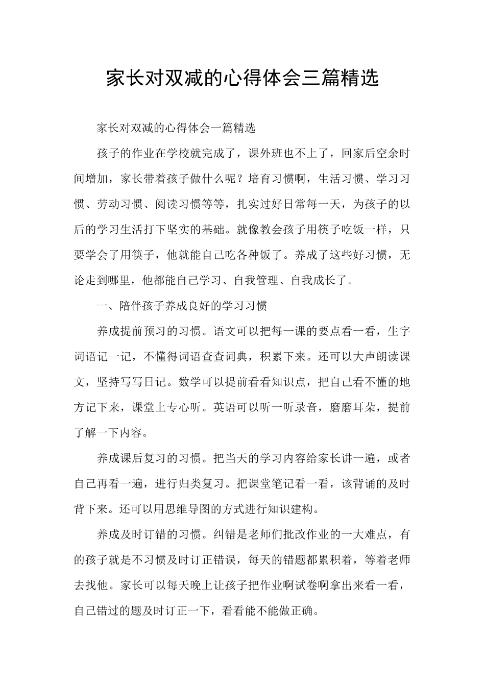 家长对双减的心得体会三篇精选_第1页