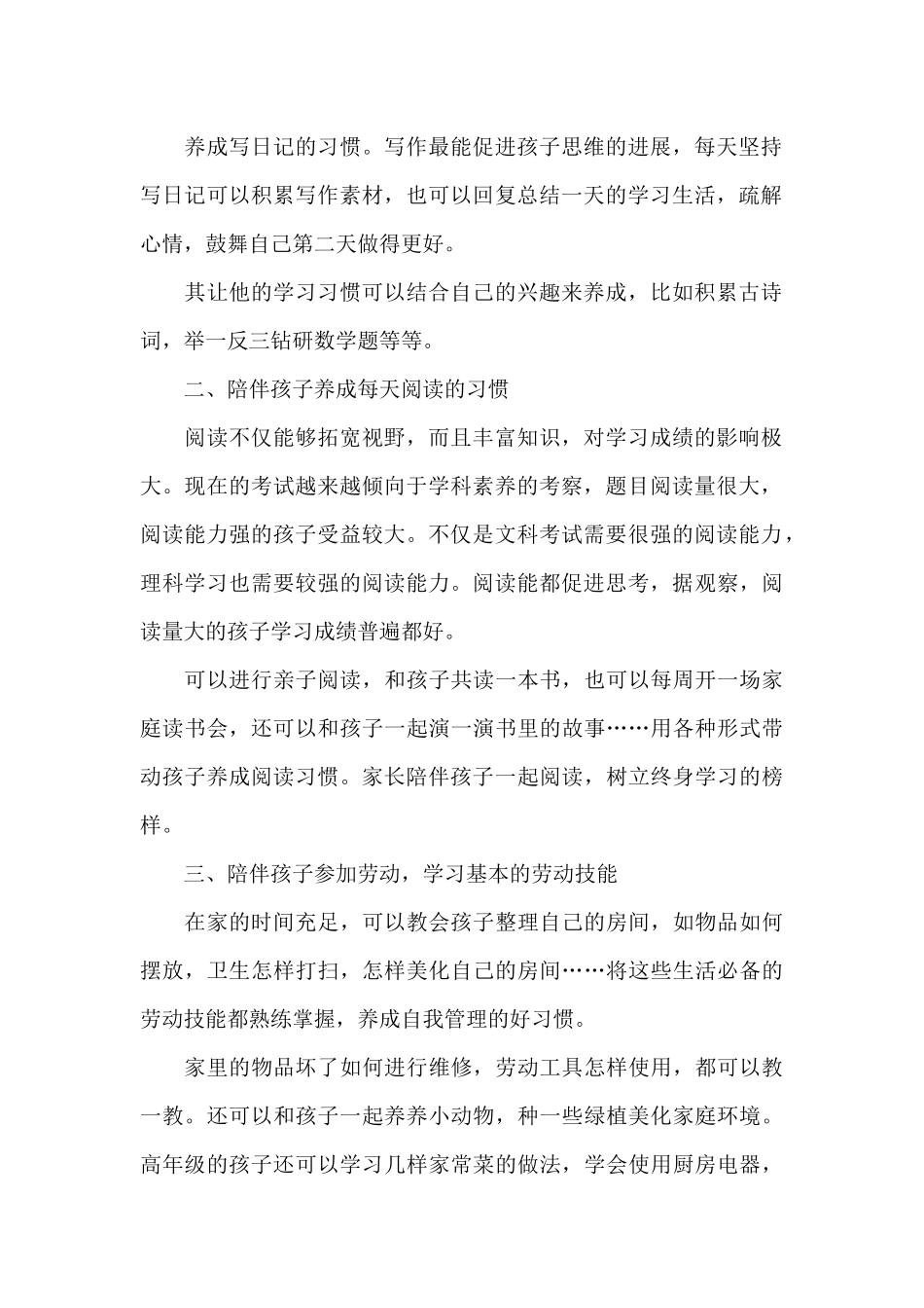 家长对双减的心得体会三篇精选_第2页