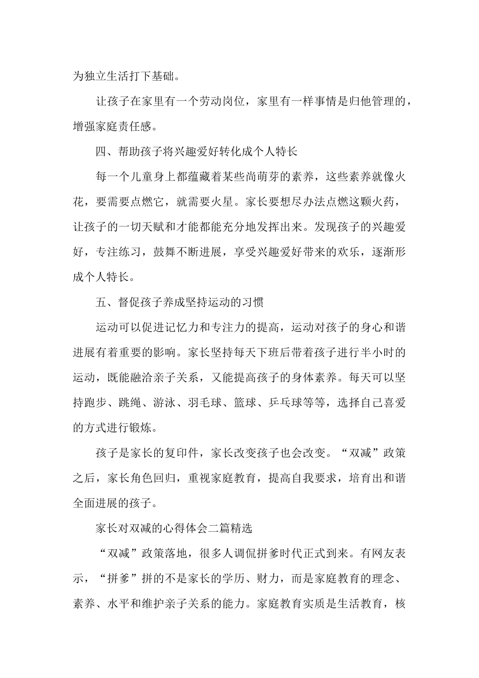 家长对双减的心得体会三篇精选_第3页