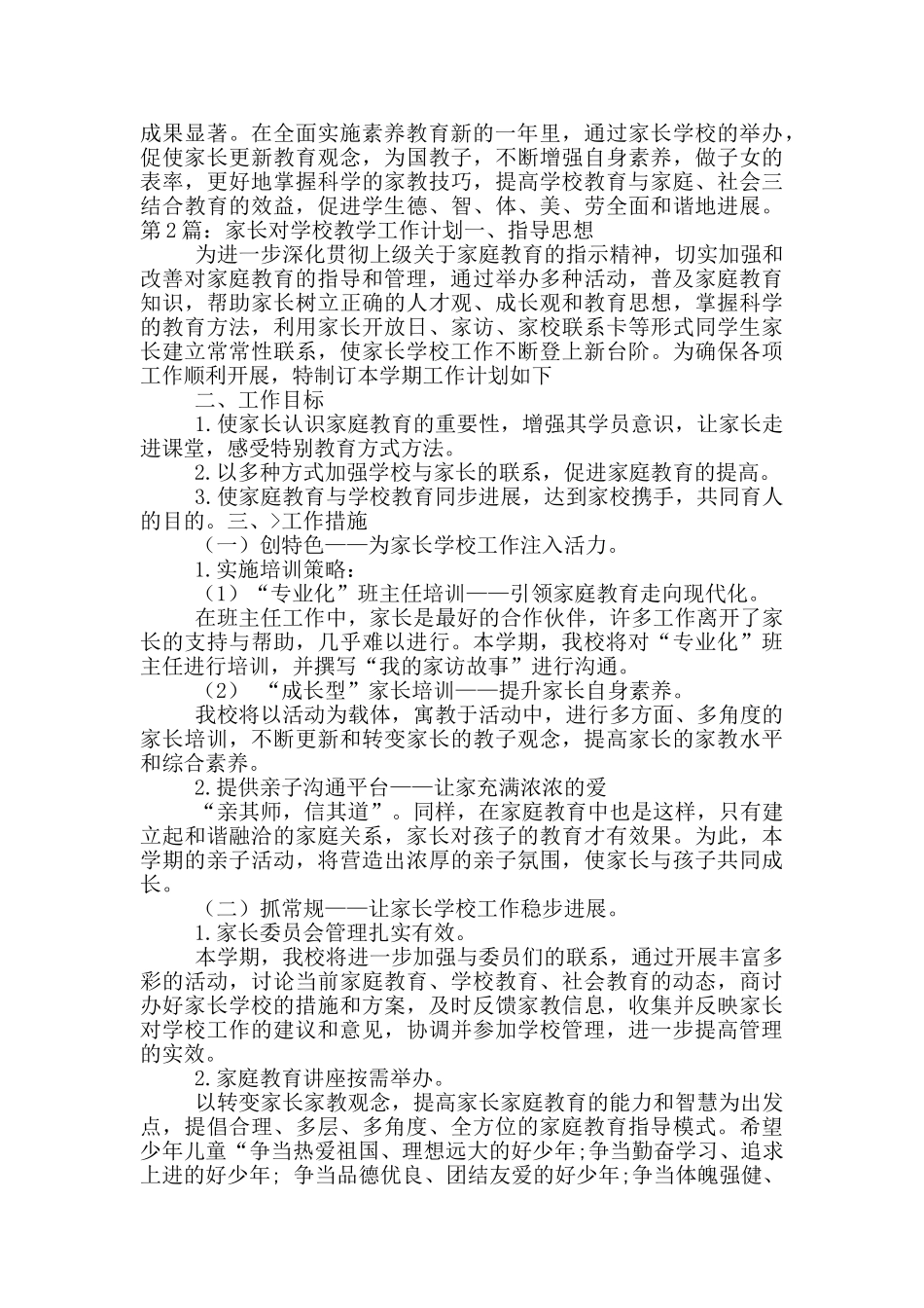 家长对学校教学工作计划_第2页