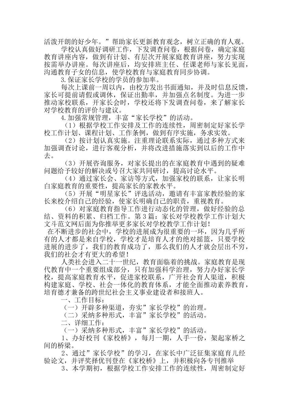 家长对学校教学工作计划_第3页