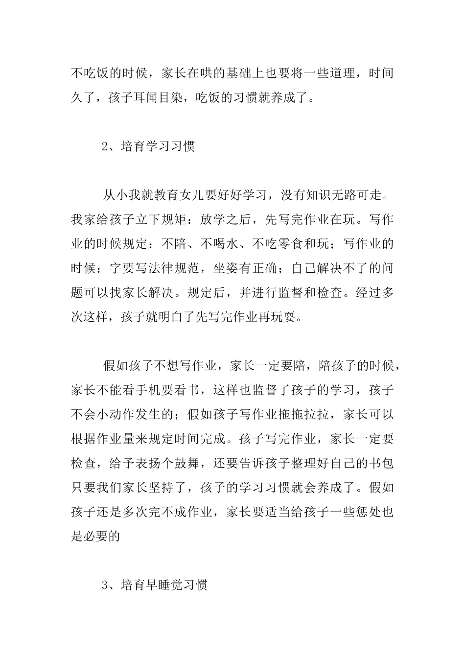 家长学校讲稿-培养孩子的好习惯_第2页