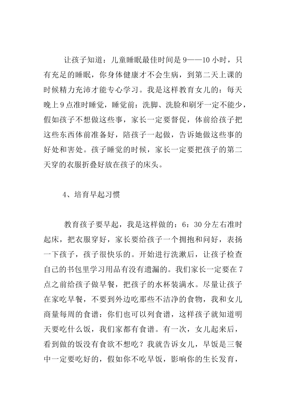 家长学校讲稿-培养孩子的好习惯_第3页