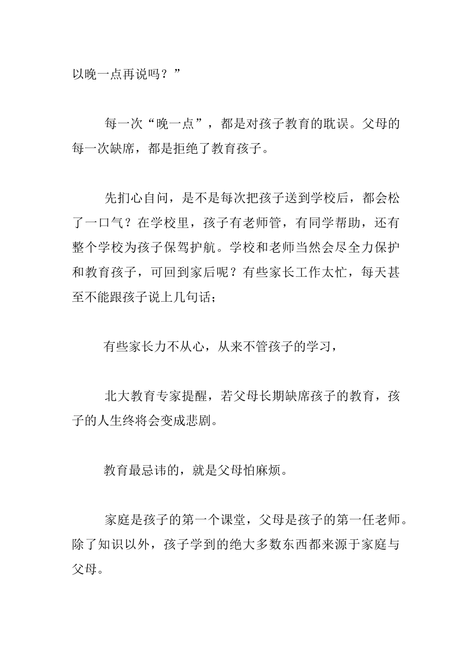 家长学校讲稿-教育不能没有家长_第2页