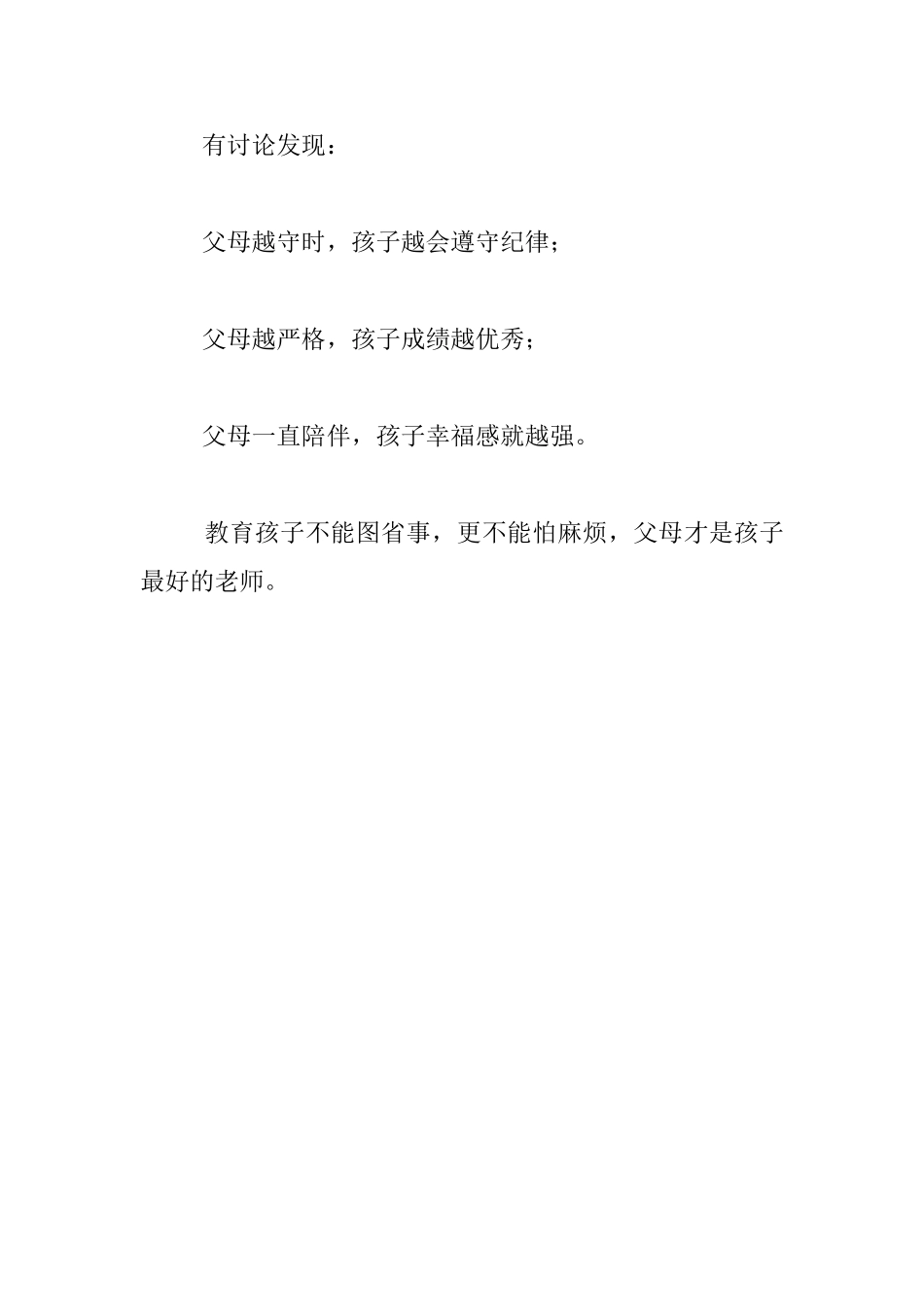 家长学校讲稿-教育不能没有家长_第3页