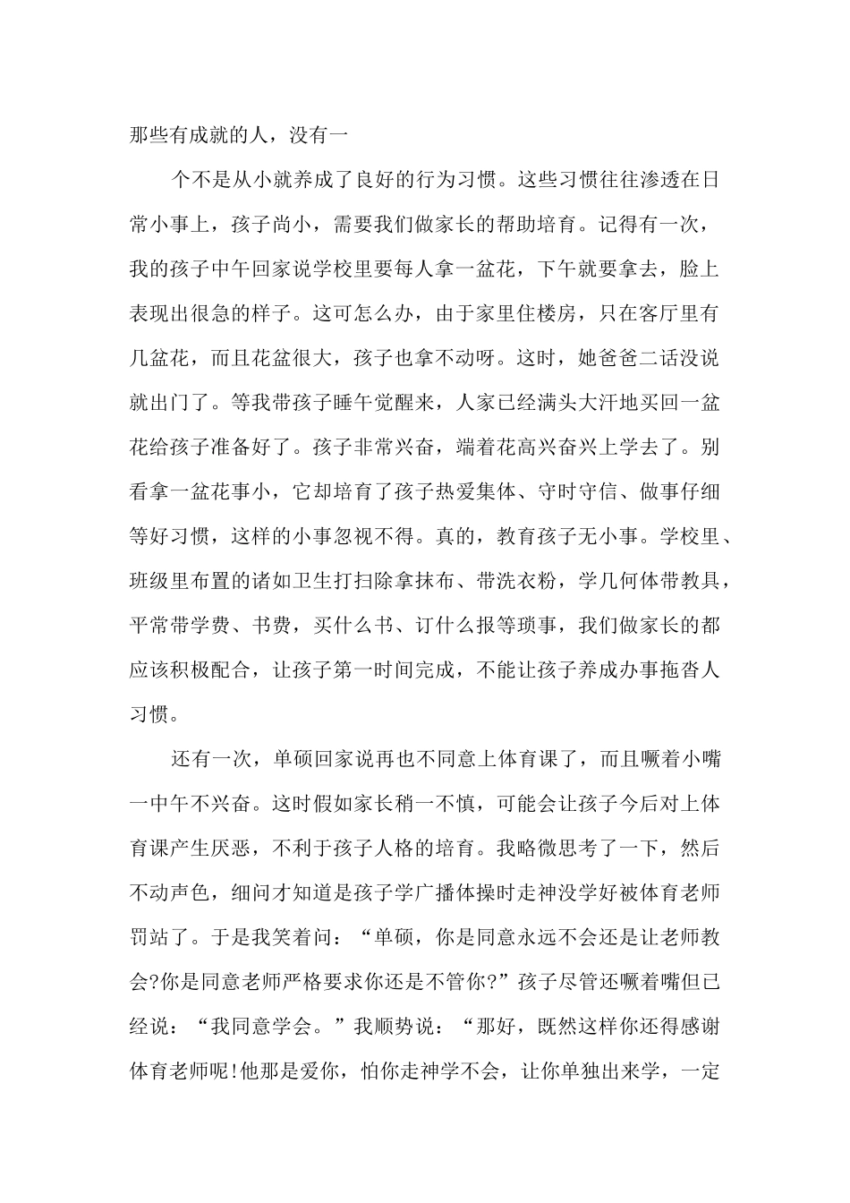 家长学校讲话稿多篇_第2页