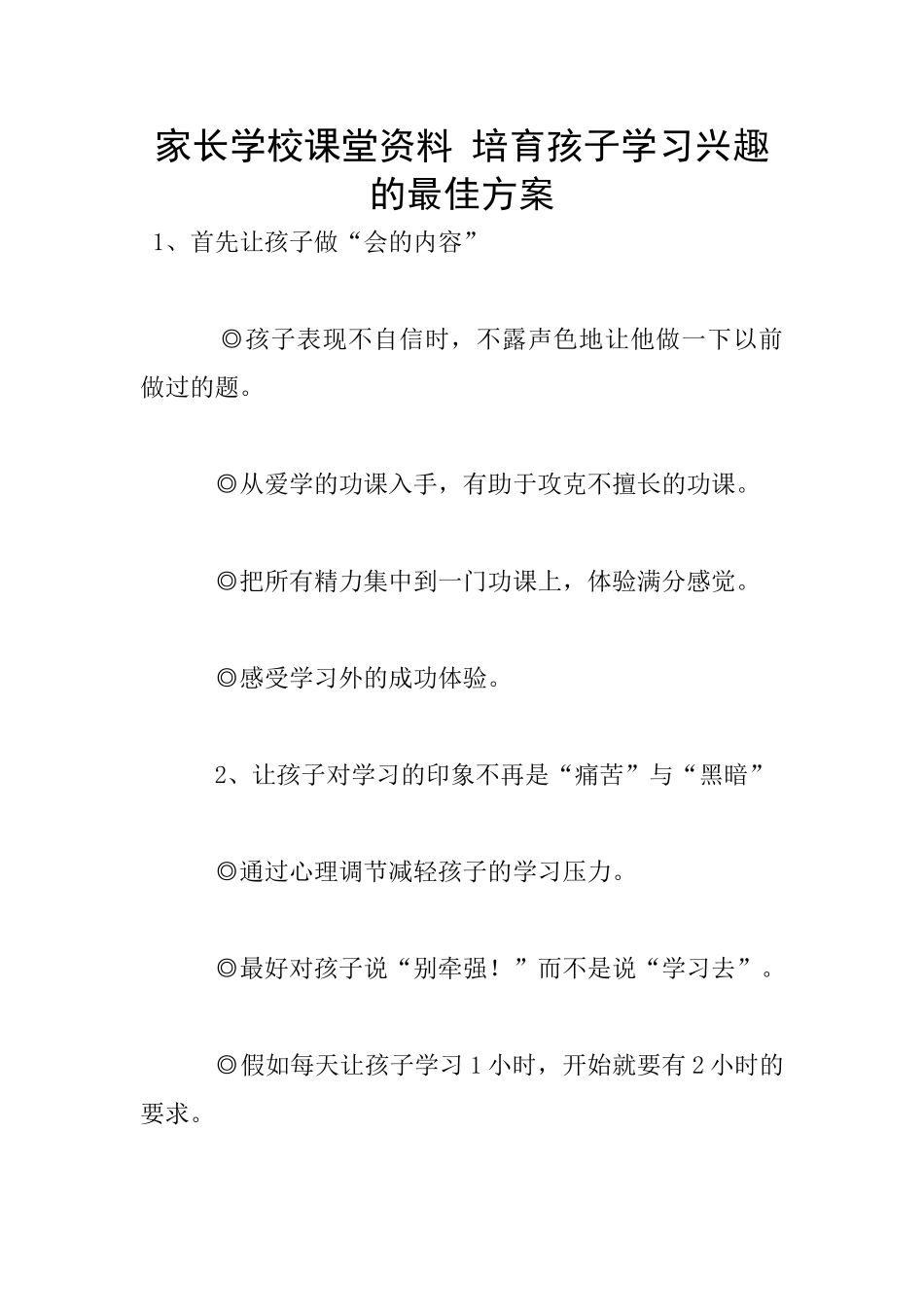 家长学校课堂资料_第1页