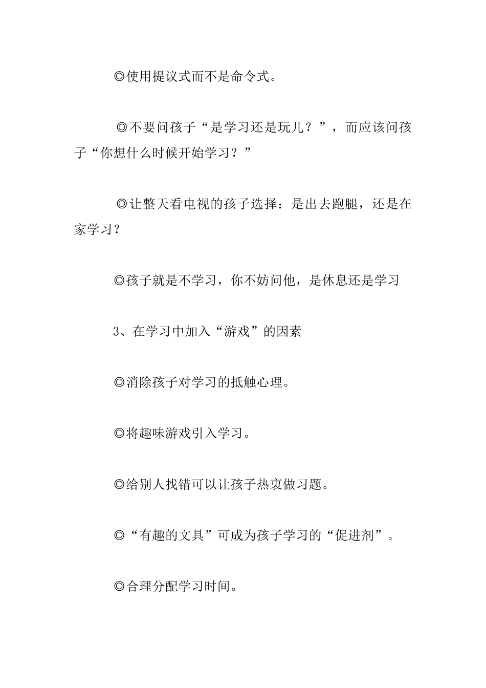 家长学校课堂资料_第2页