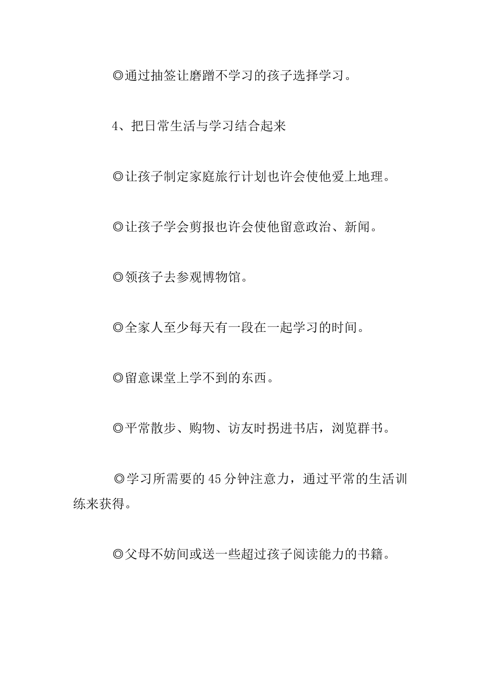 家长学校课堂资料_第3页