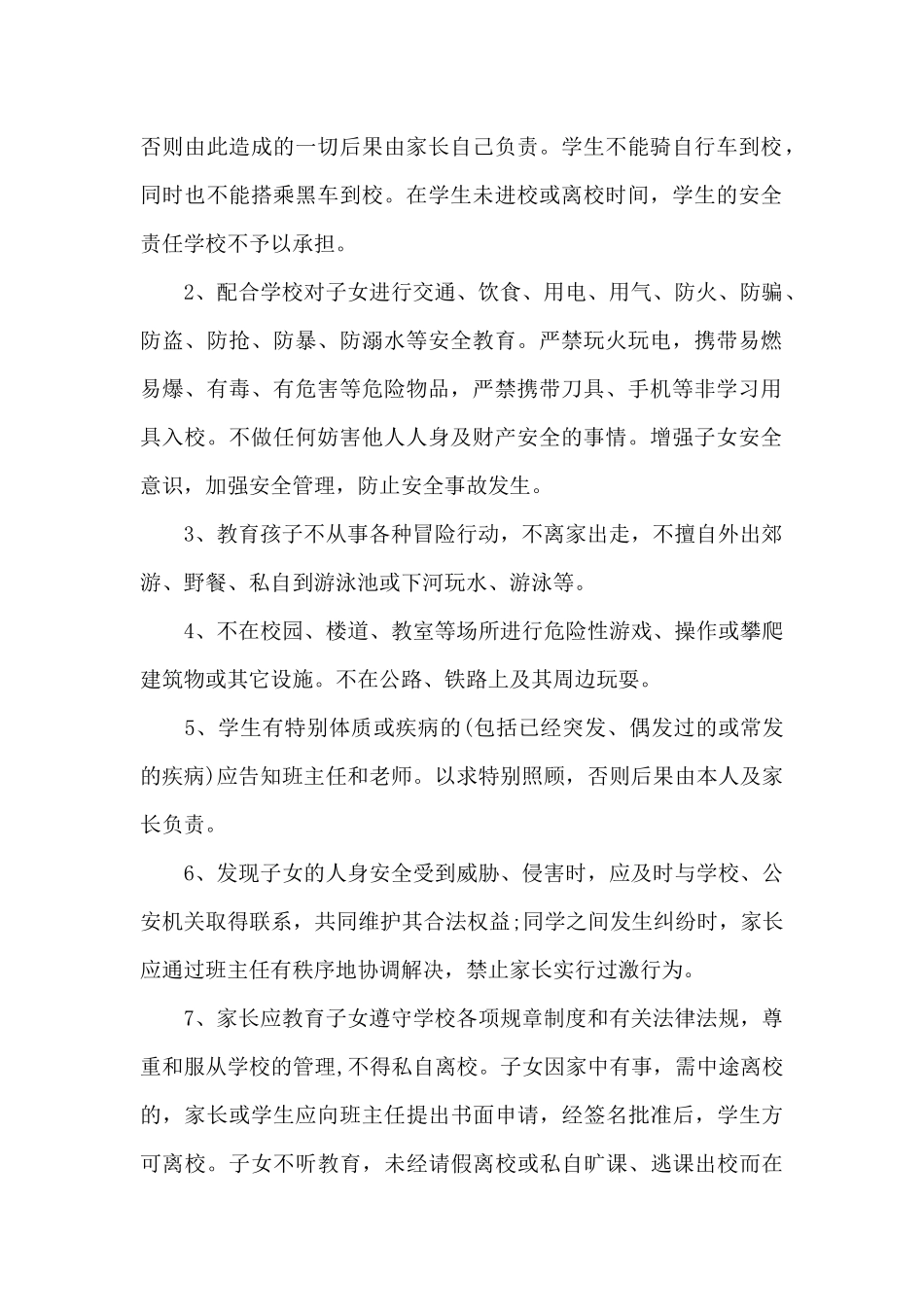 家长对学生安全保证书_第2页