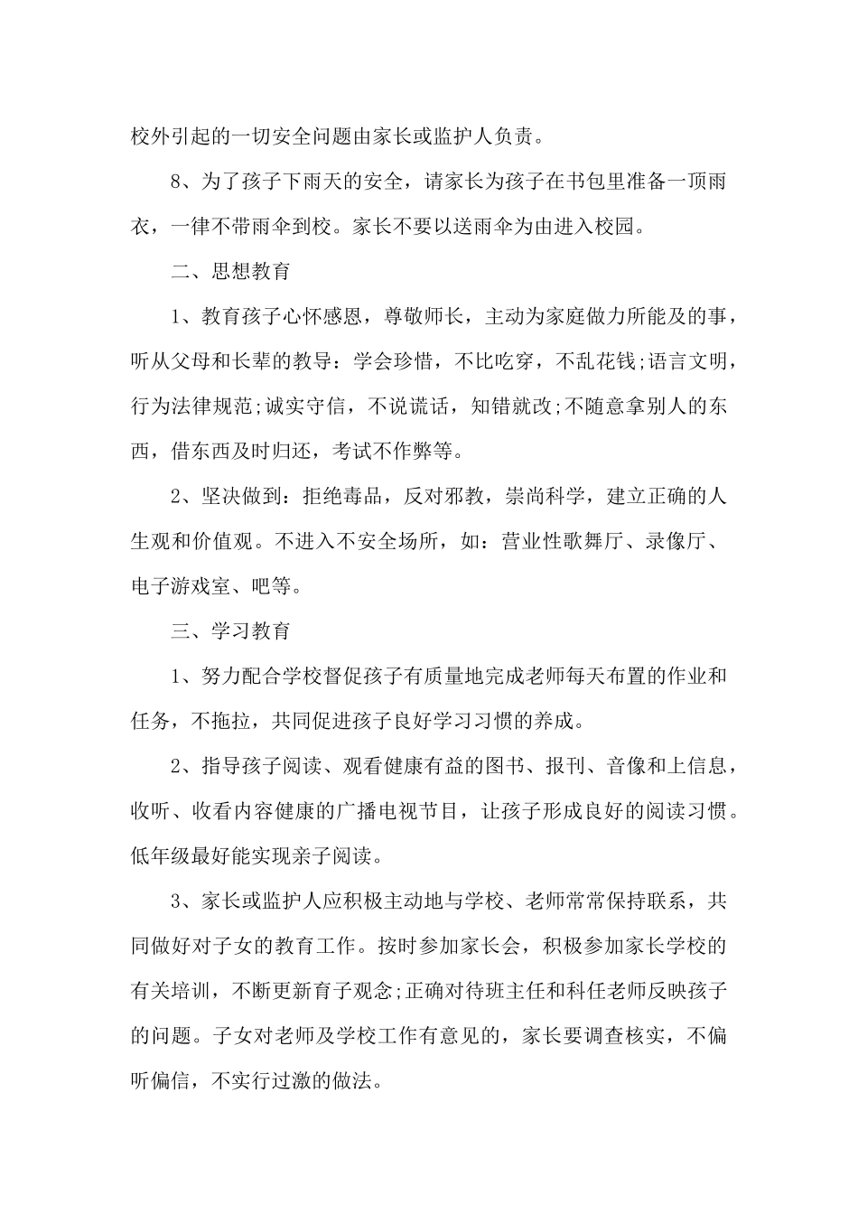 家长对学生安全保证书_第3页