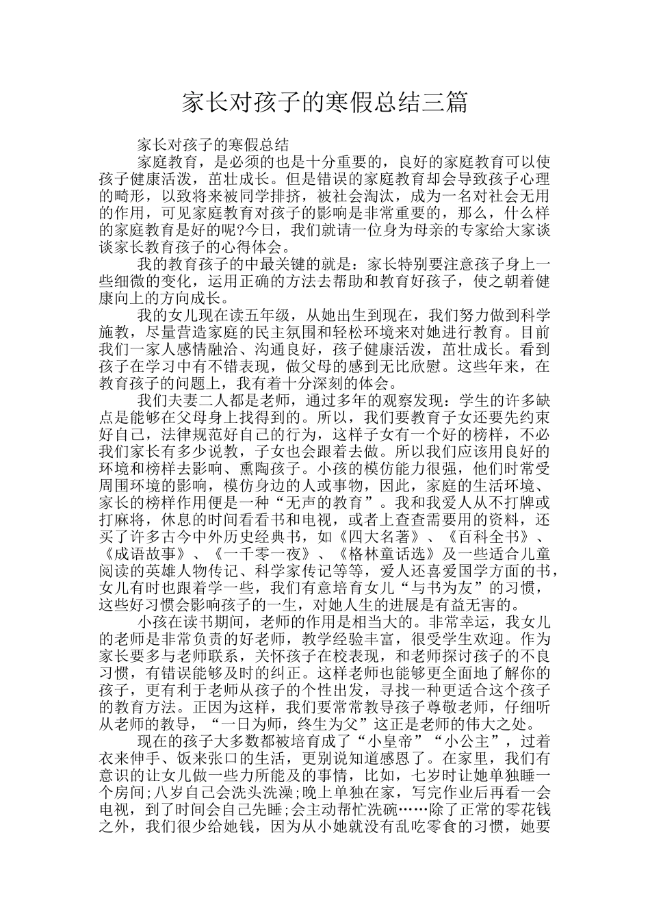 家长对孩子的寒假总结三篇_第1页