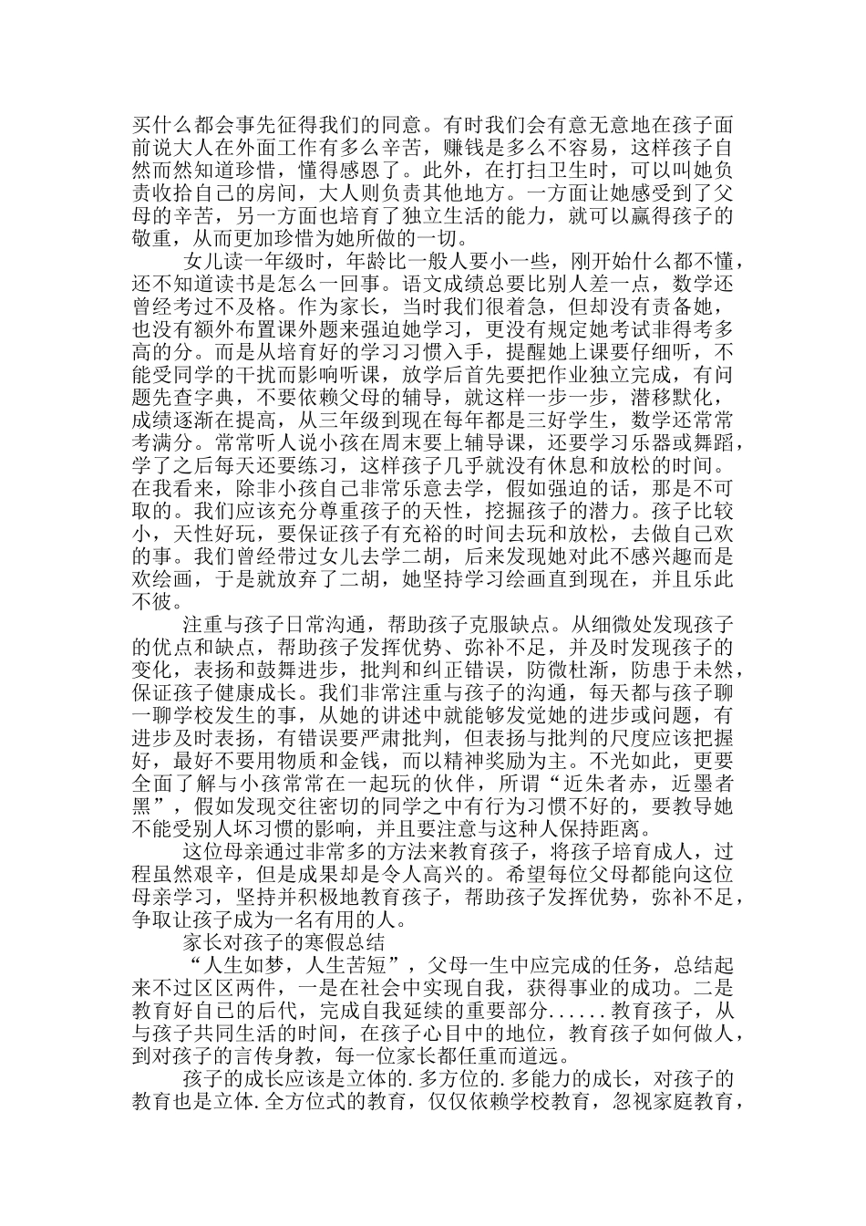 家长对孩子的寒假总结三篇_第2页