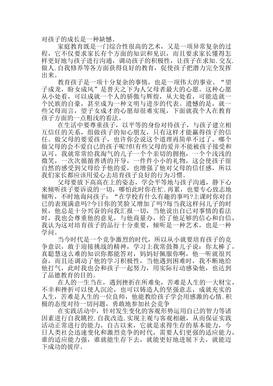 家长对孩子的寒假总结三篇_第3页