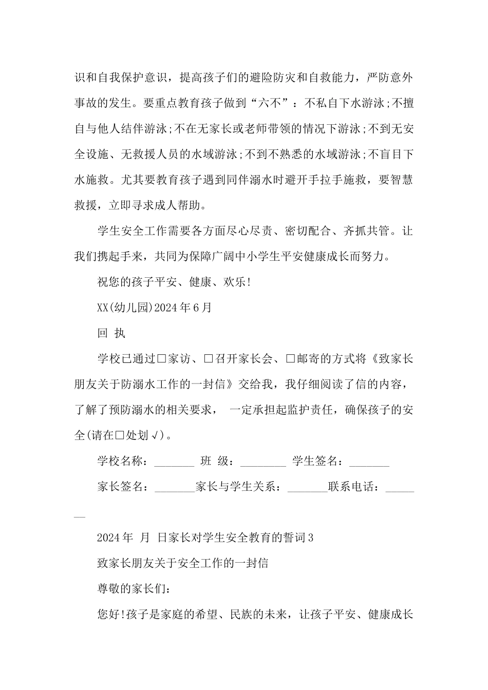 家长对学生安全教育的誓词范文3篇_第2页