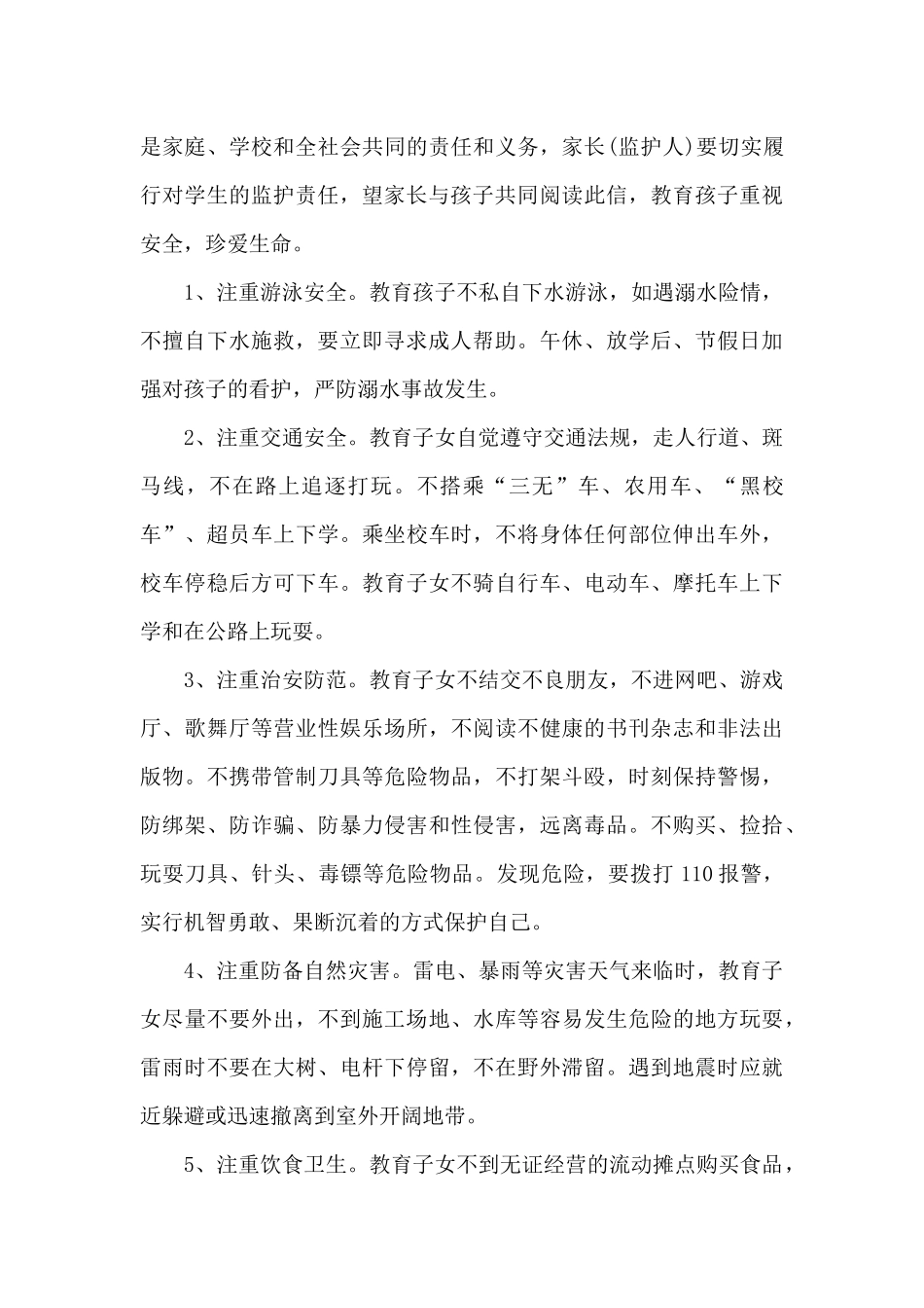 家长对学生安全教育的誓词范文3篇_第3页