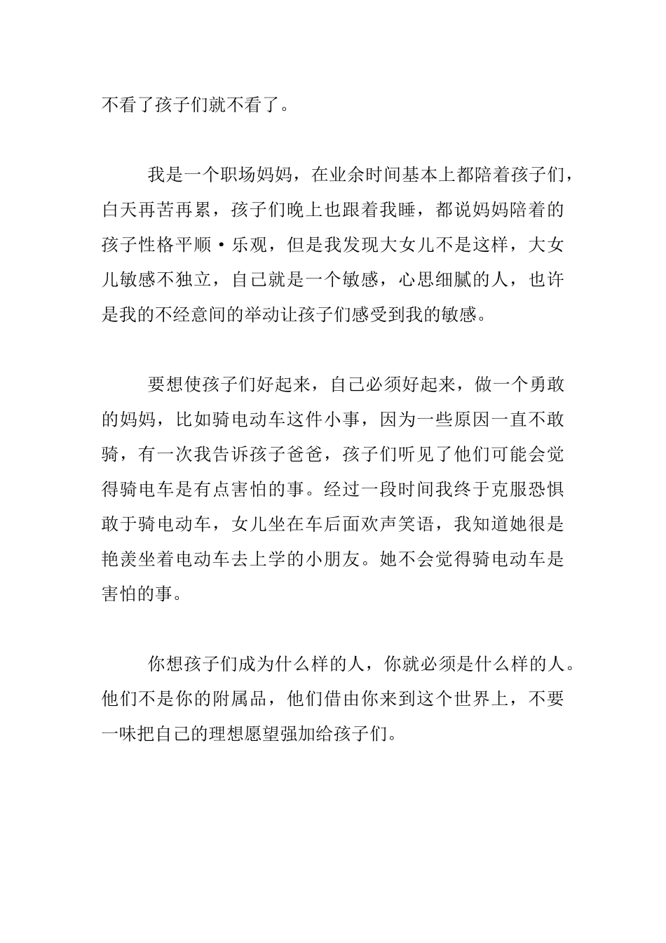 家长对孩子的教育“身教更重于言传”_第2页