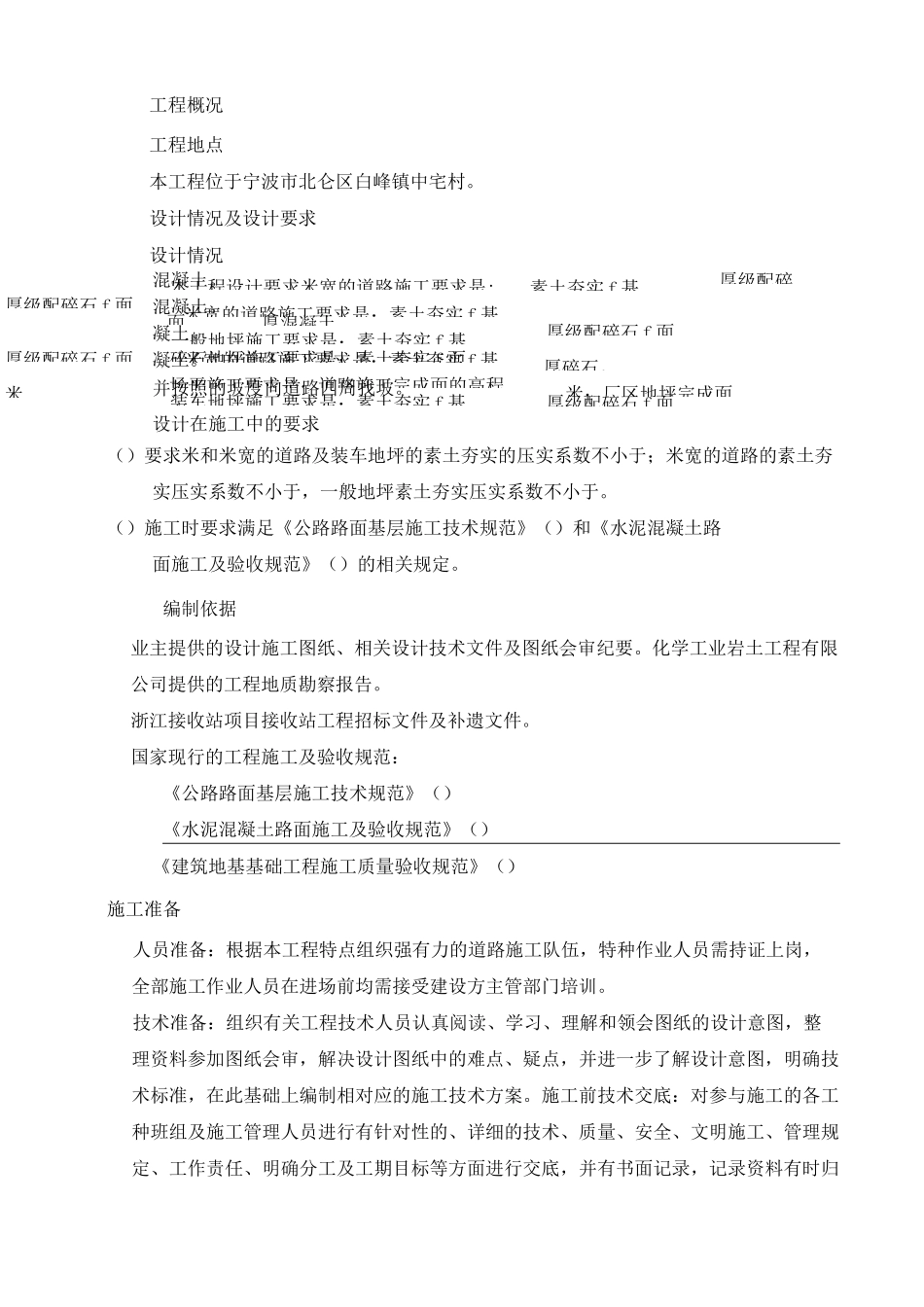 道路、厂区地坪及场平施工方案_第3页