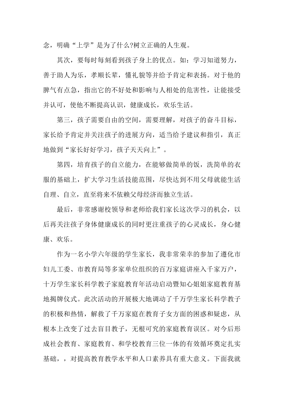 家长家庭教育心得体会三篇_第3页