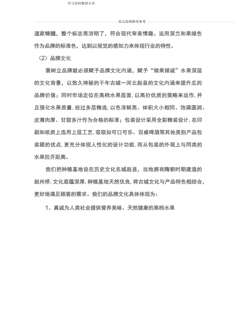 水果品牌项目策划书_第2页