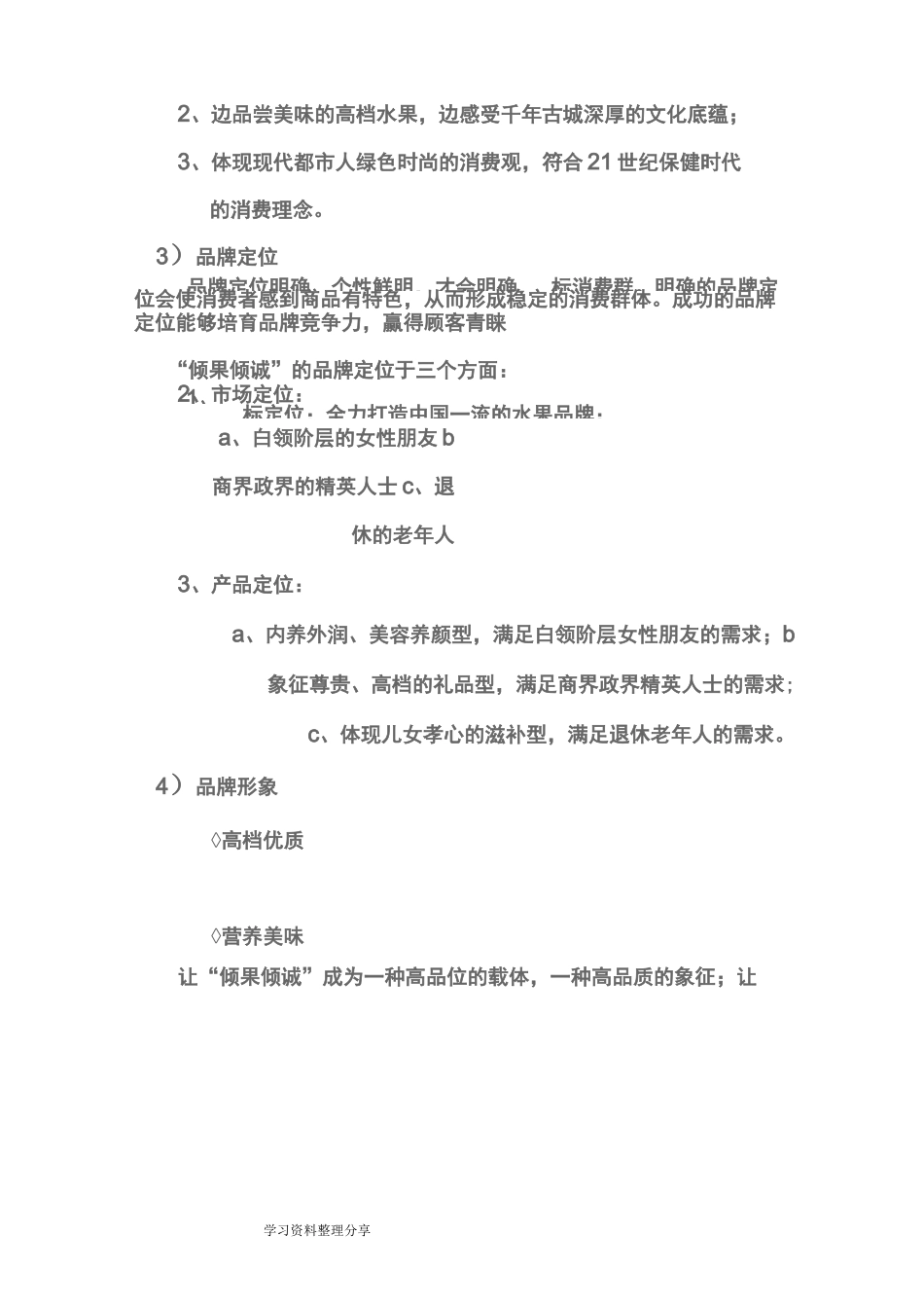 水果品牌项目策划书_第3页