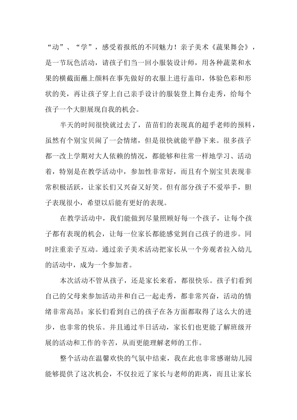 家长开放日工作总结_第2页