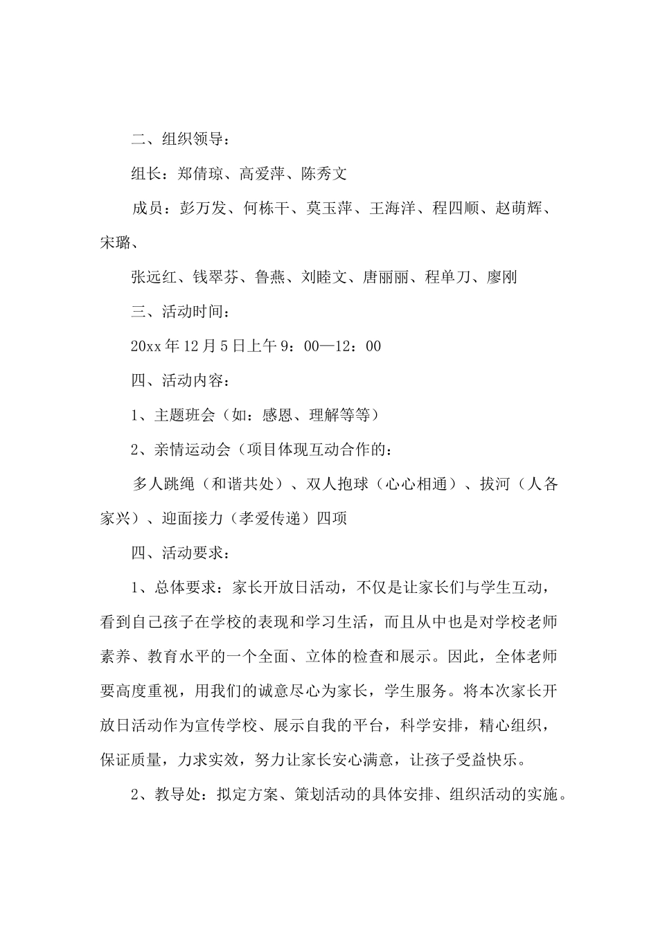 家长开放日日程安排、方案和邀请函_第2页