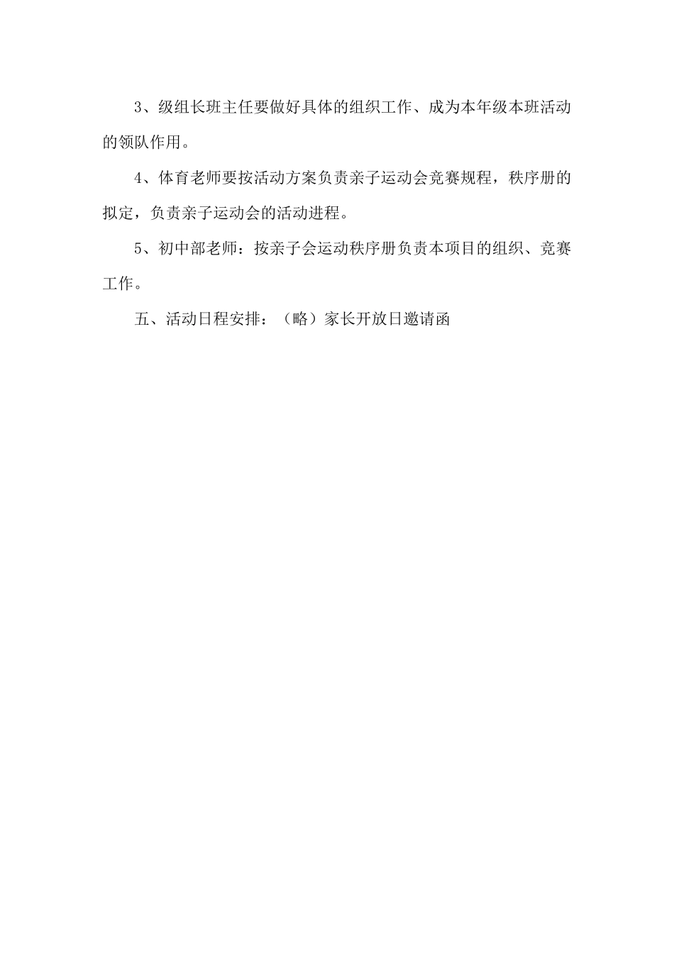 家长开放日日程安排、方案和邀请函_第3页