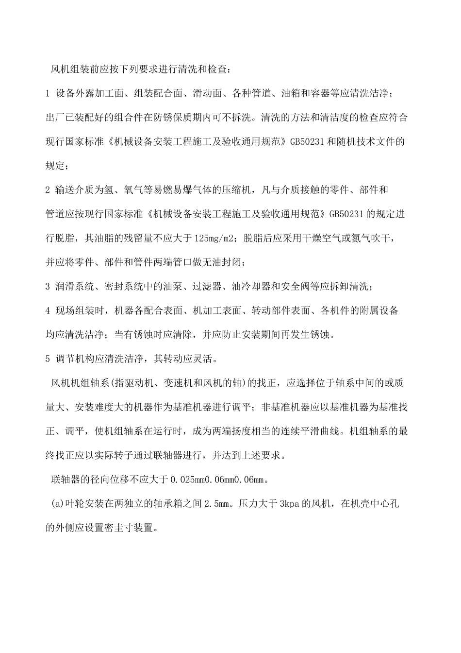 风机安装规范_第2页