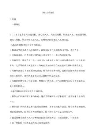 风机安装规范