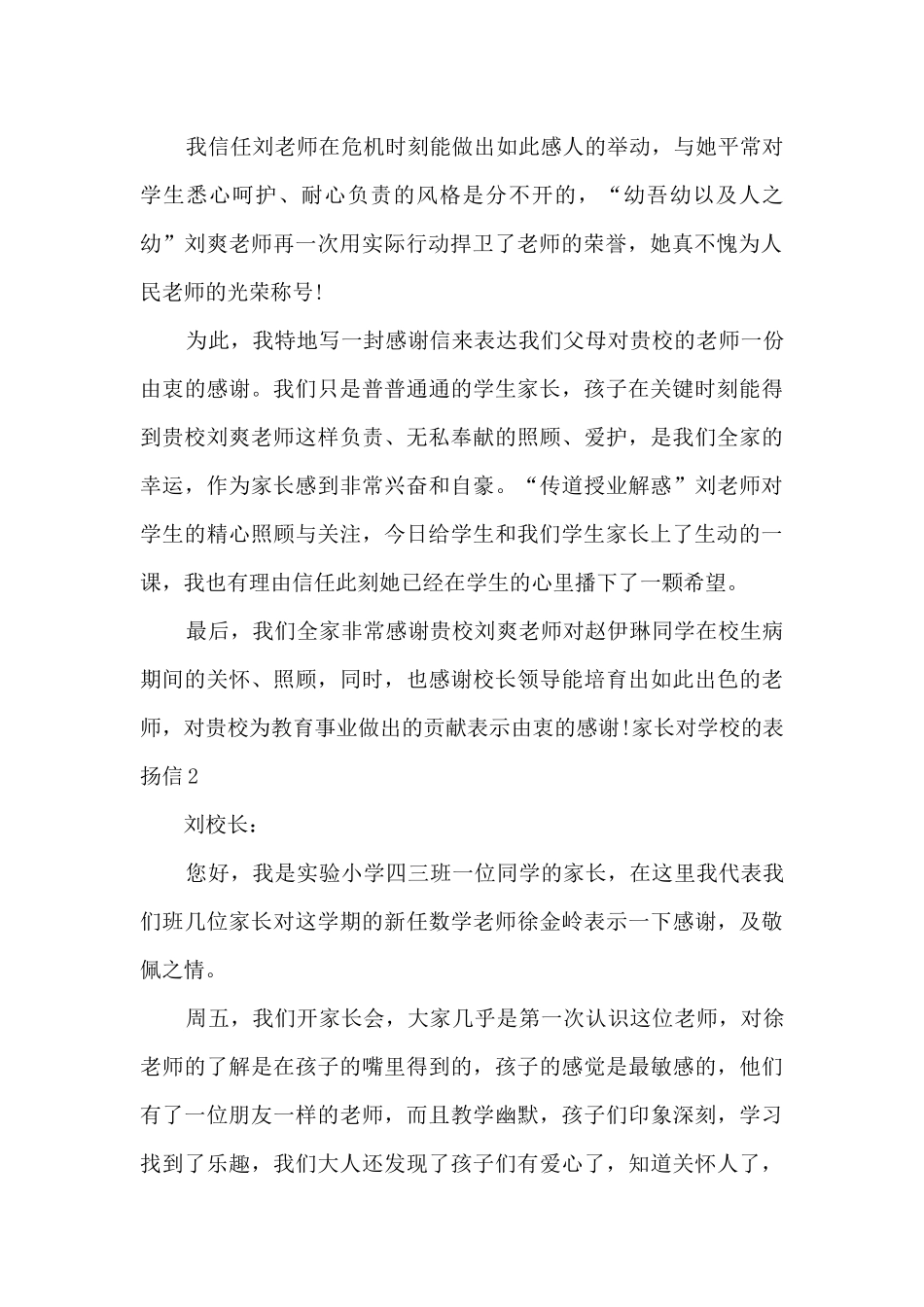 家长对学校的表扬信_第2页