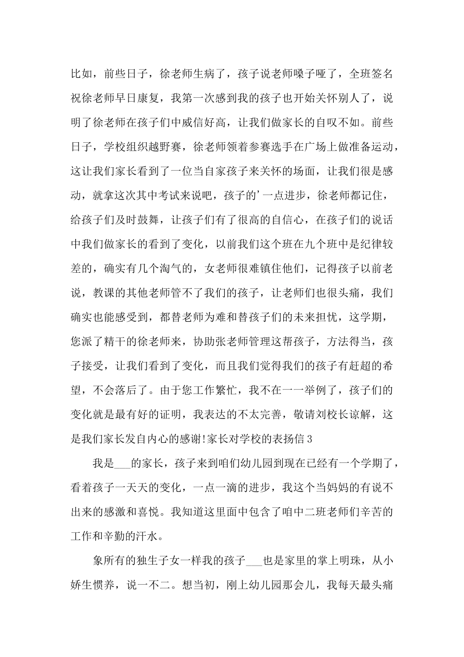 家长对学校的表扬信_第3页