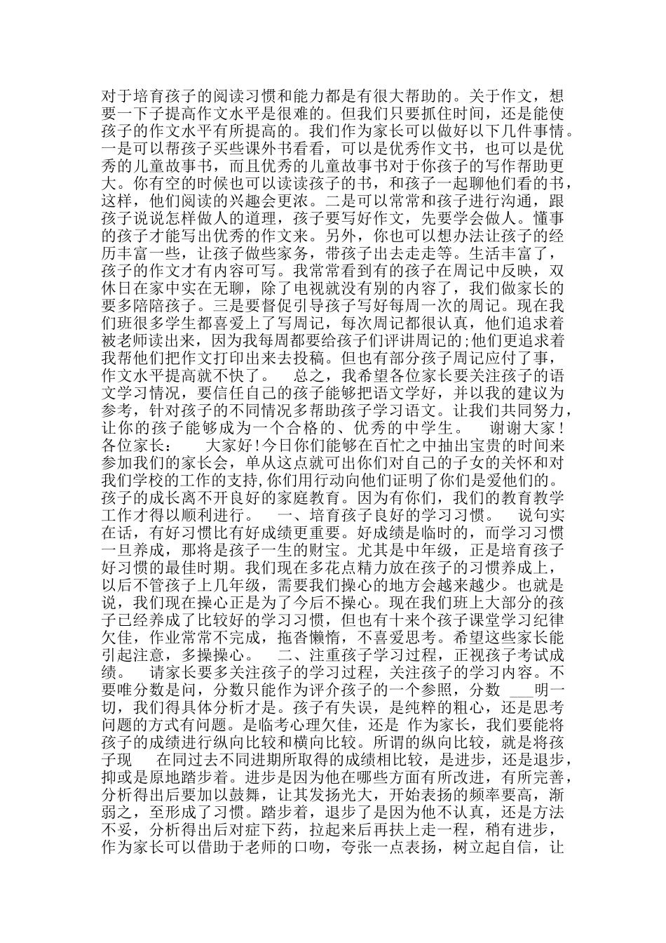 家长座谈会怎样讲话家长座谈会讲话_第2页