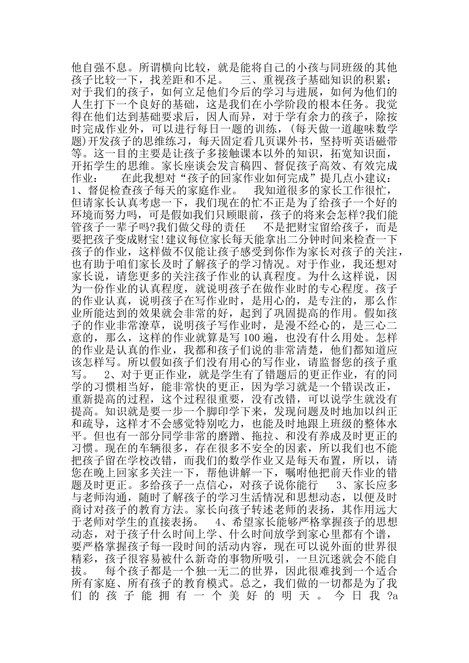 家长座谈会怎样讲话家长座谈会讲话_第3页