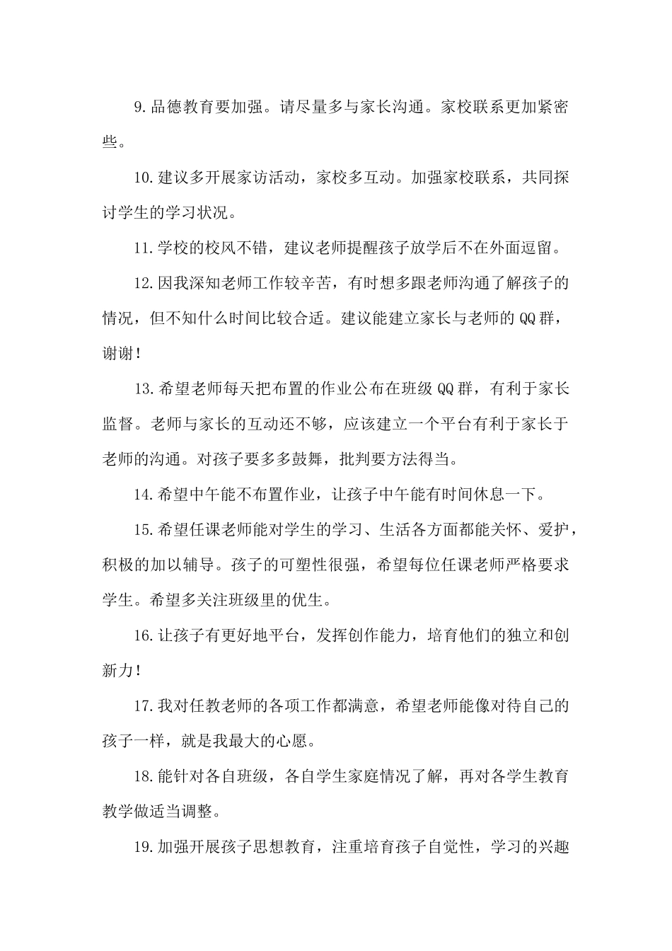 家长建议书汇编九篇_第2页