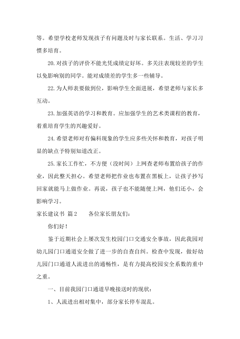 家长建议书汇编九篇_第3页