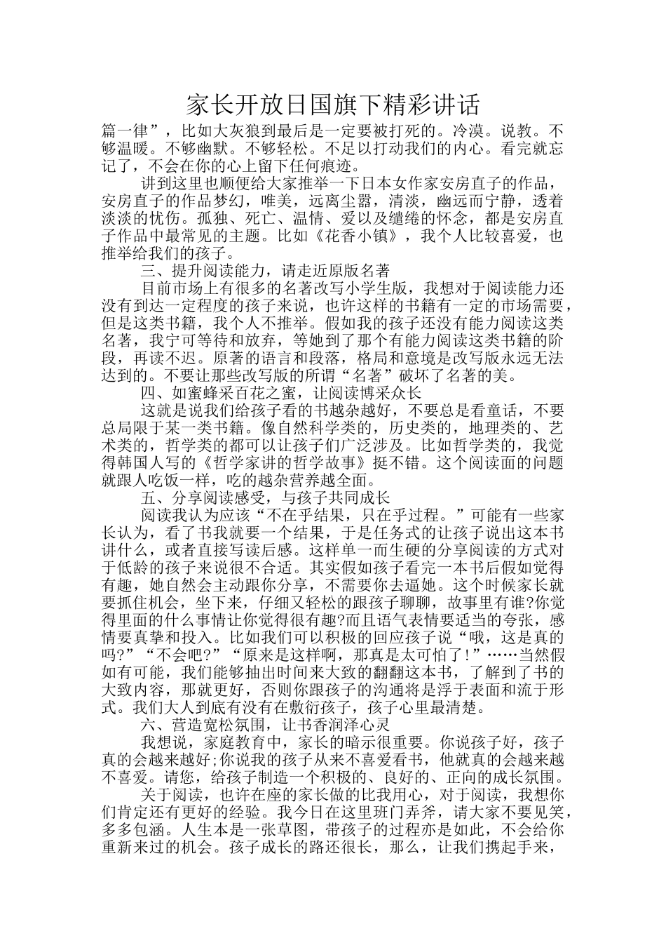 家长开放日国旗下精彩讲话_第1页