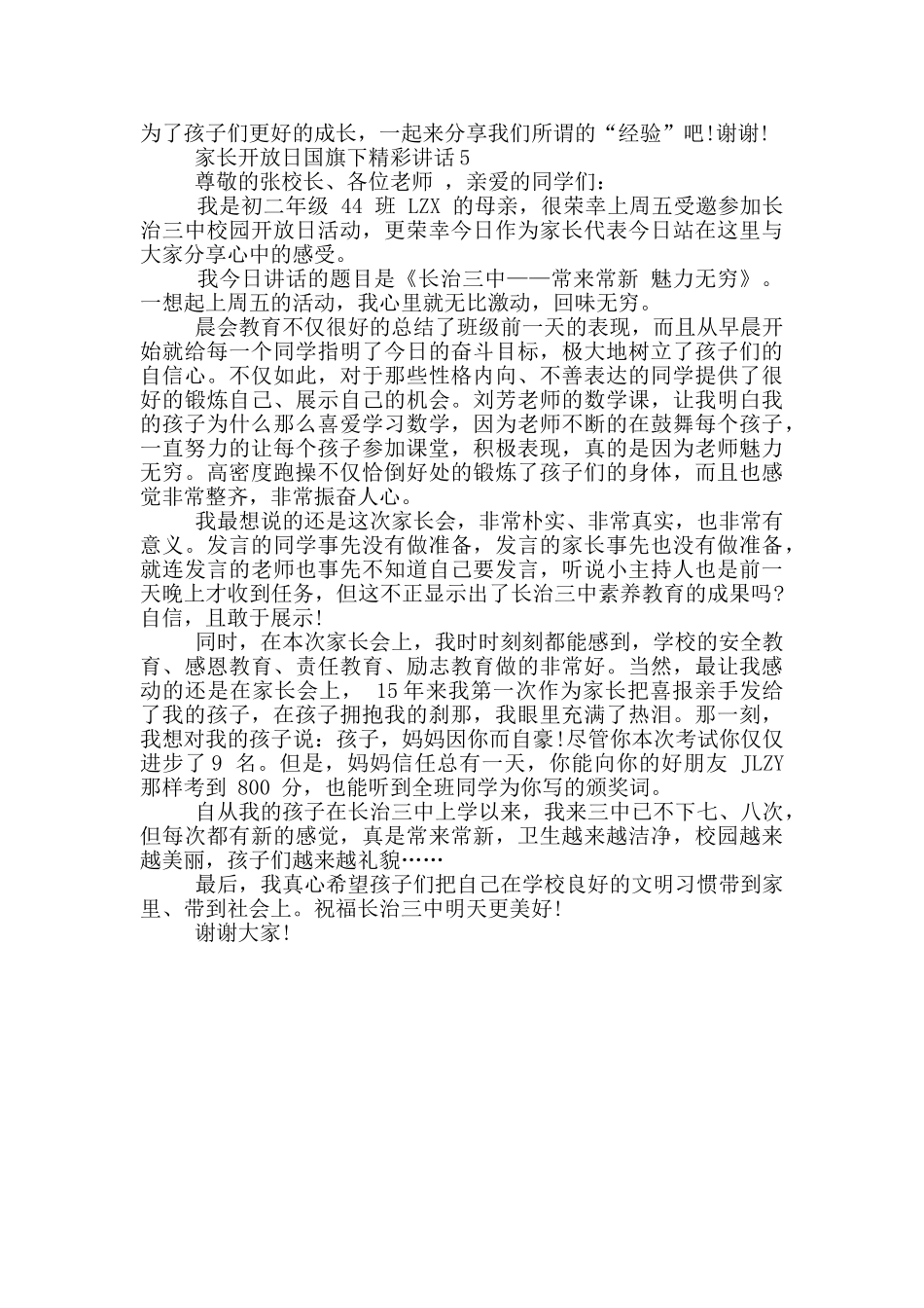 家长开放日国旗下精彩讲话_第2页