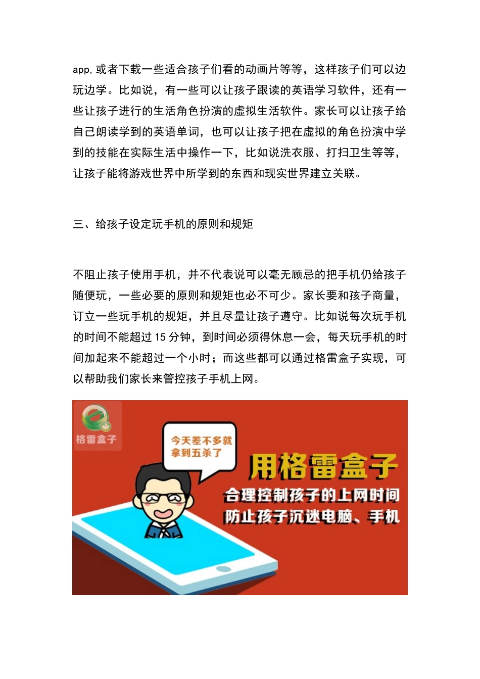 家长应该怎样管理孩子玩手机_第2页