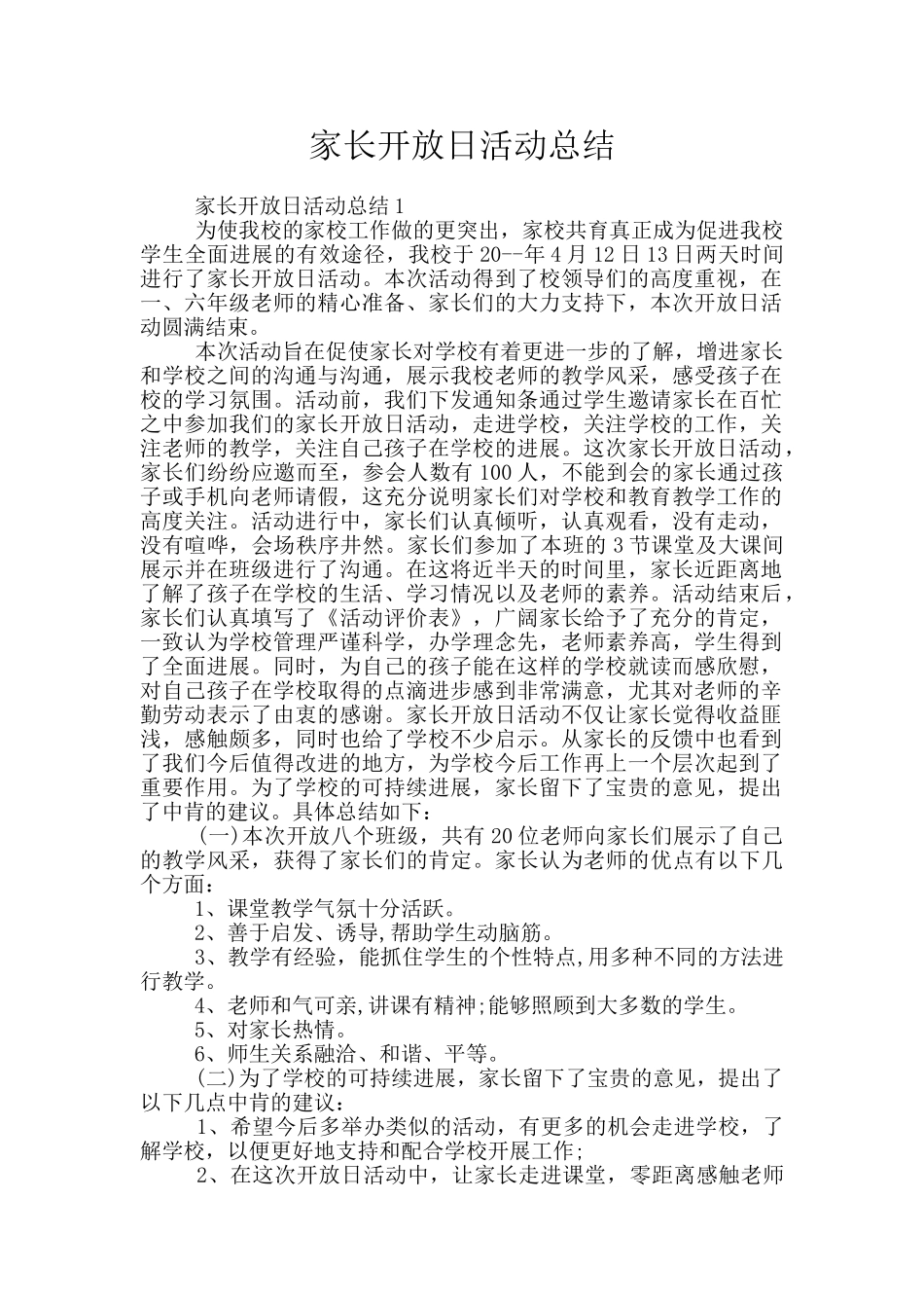 家长开放日活动总结_第1页