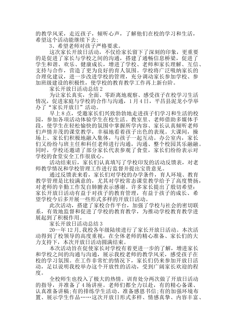 家长开放日活动总结_第2页