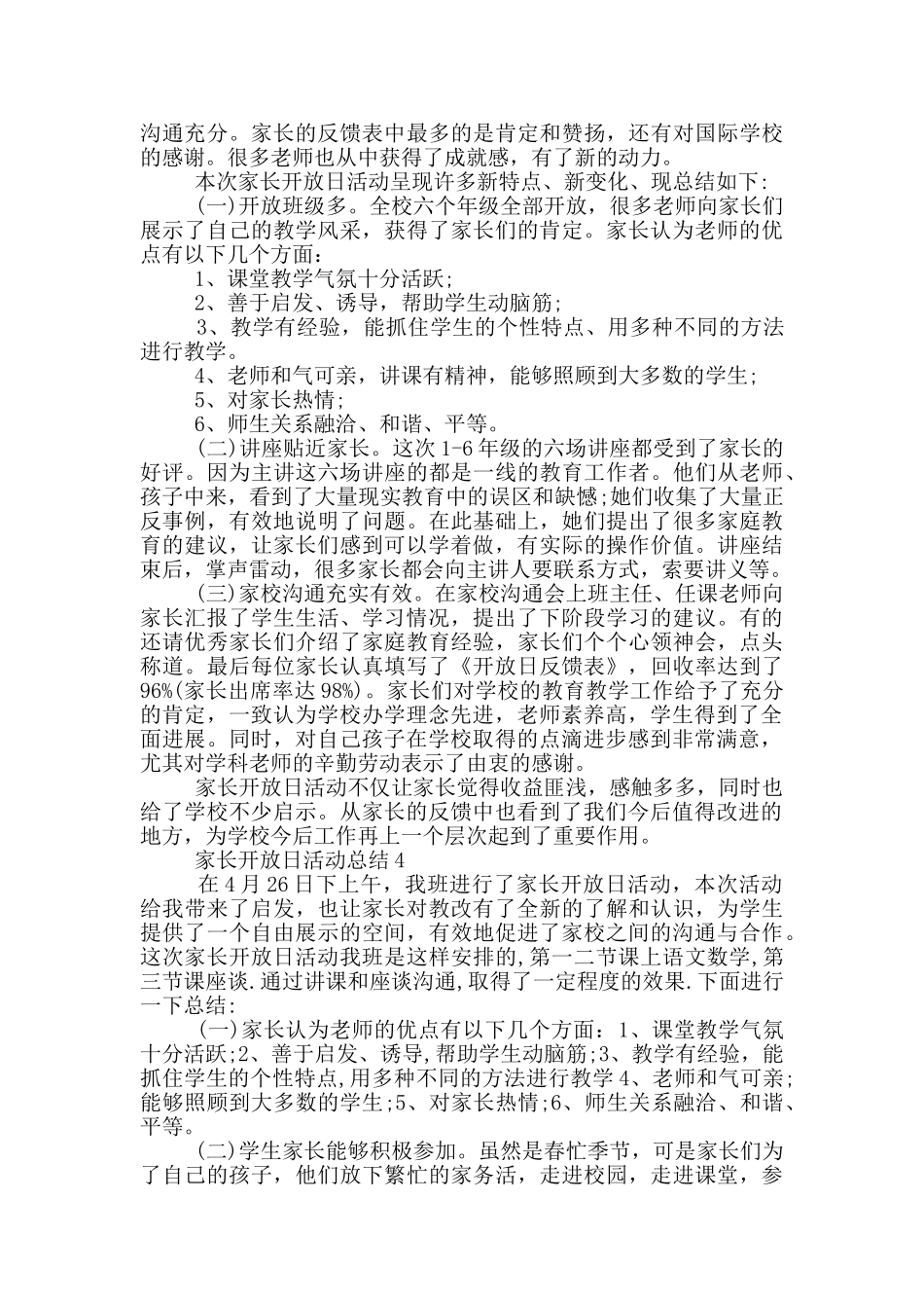 家长开放日活动总结_第3页