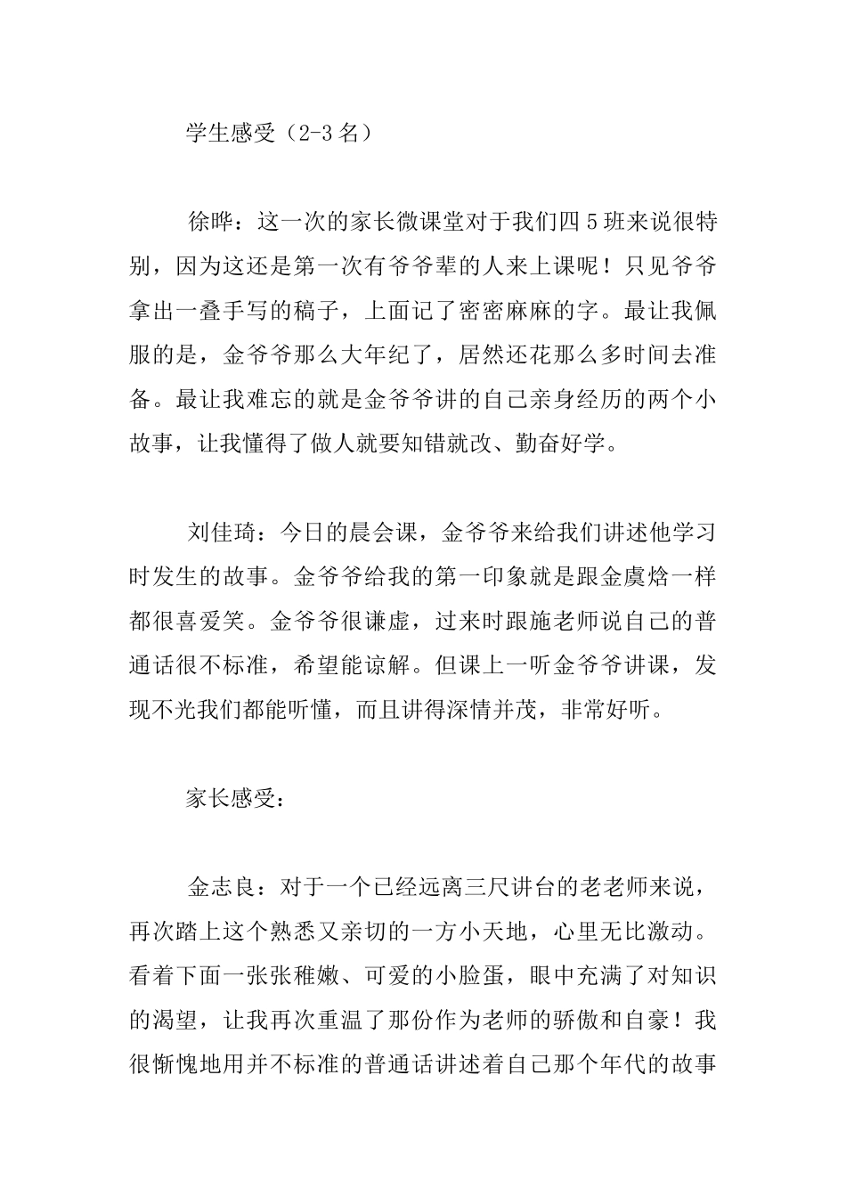 家长微型课堂—听爷爷讲过去的故事学生和家长感受_第2页