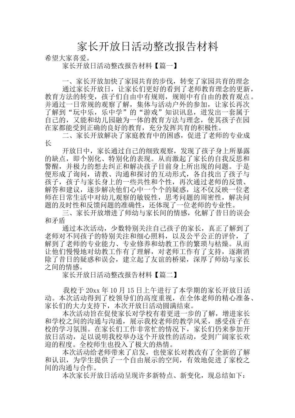 家长开放日活动整改报告材料_第1页