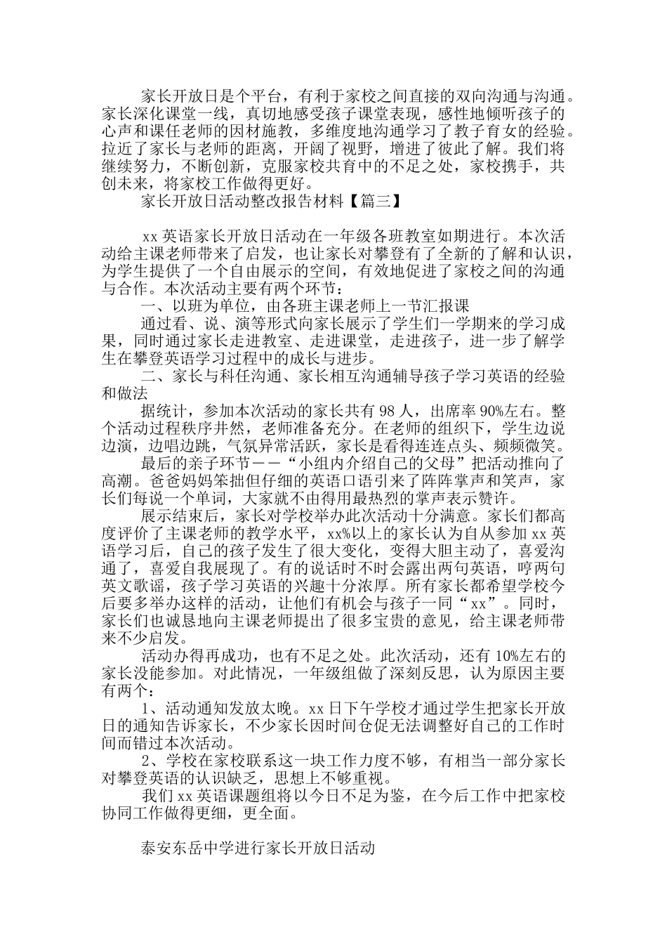 家长开放日活动整改报告材料_第3页
