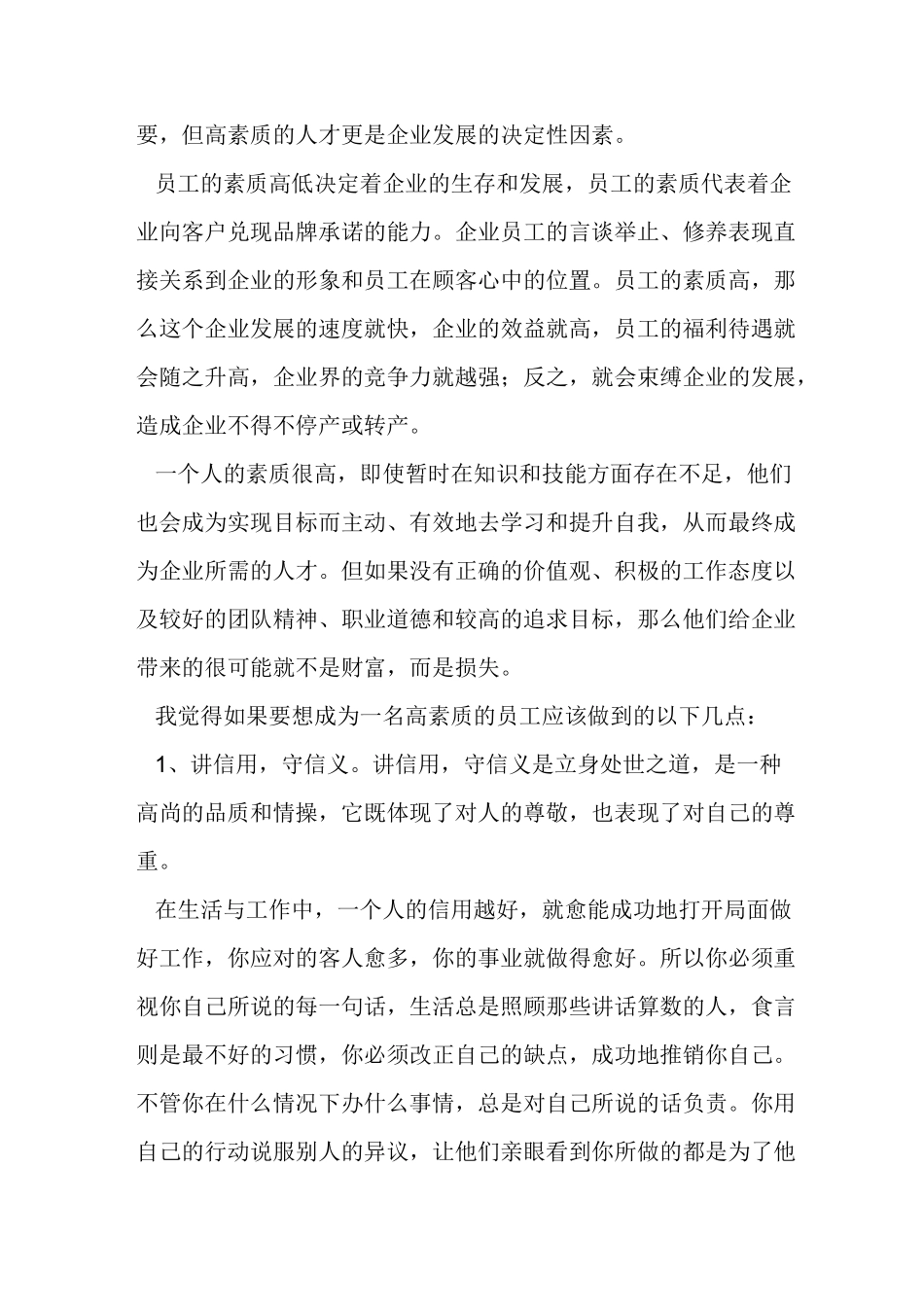 我与企业共成长作文_第2页