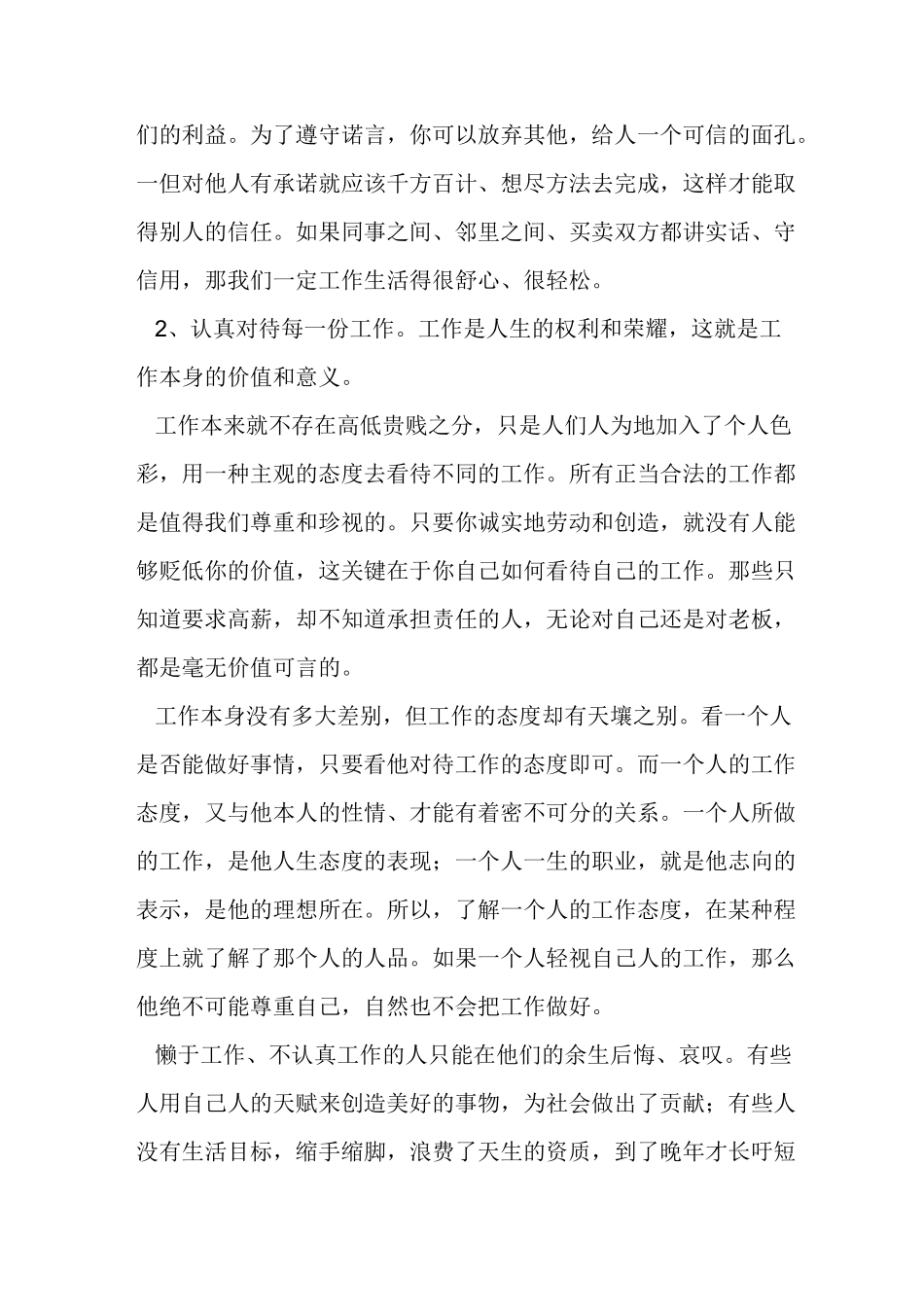 我与企业共成长作文_第3页