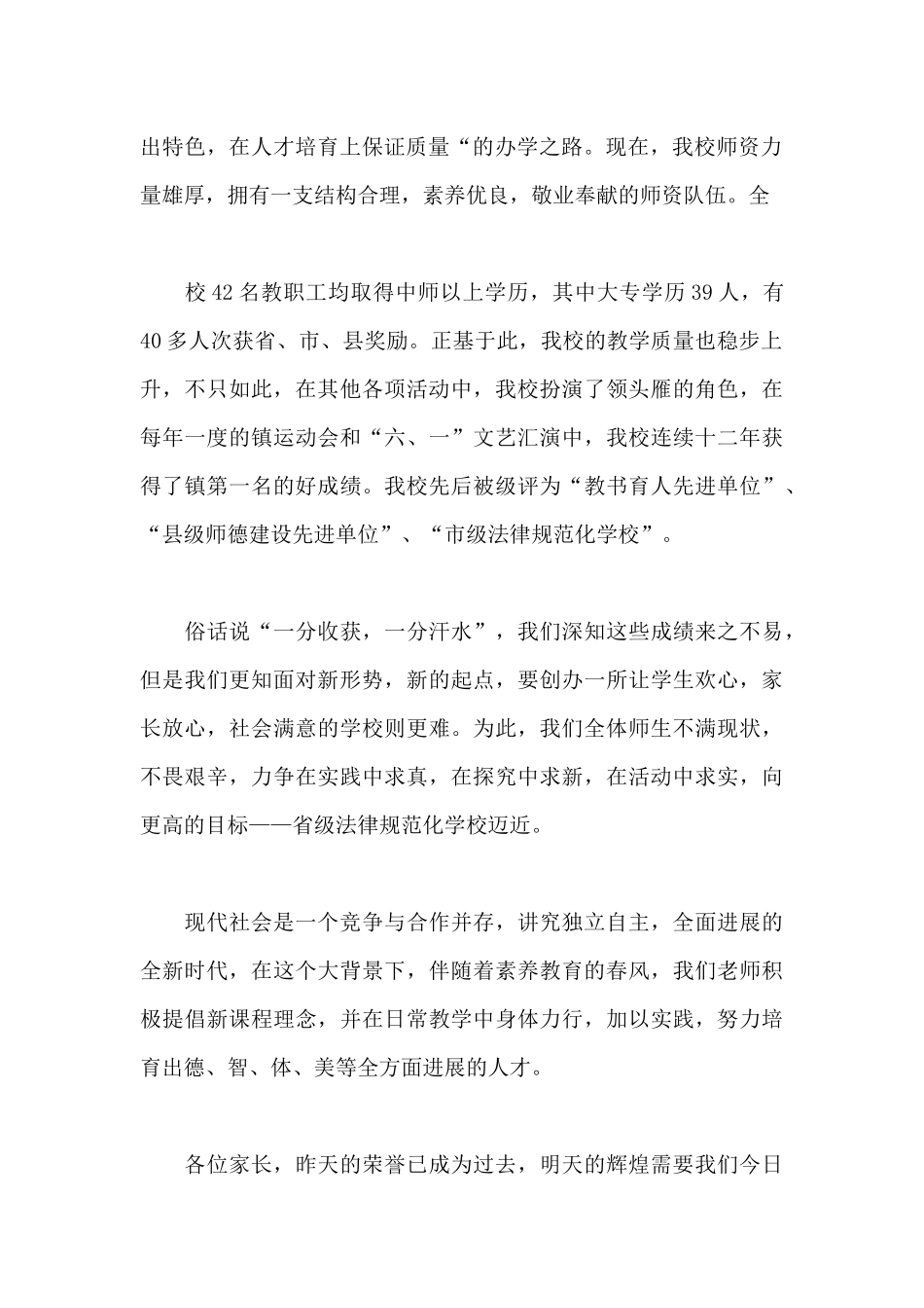 家长开放日欢迎语_第2页